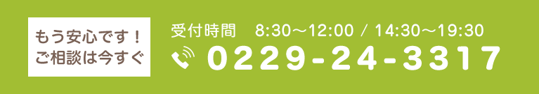 きくち鍼灸整骨院 Tel.0229-24-3317